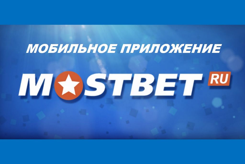 MostBet AZ - İdman və Qumar Müəssisəsi Oyunlarında Etibarlı Yoldaşınız
